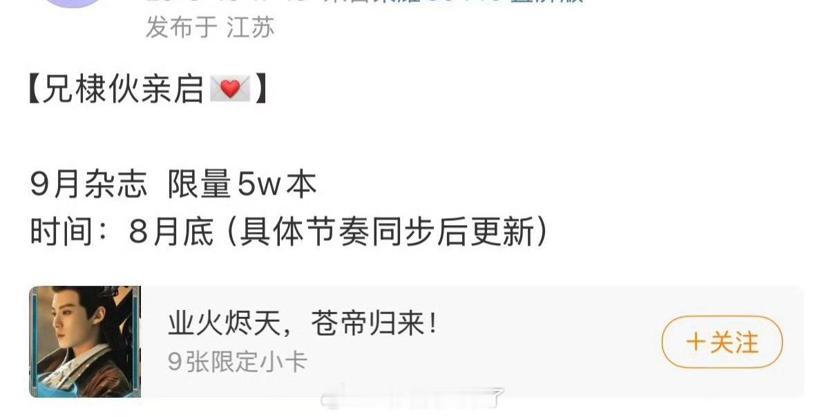 王鹤棣的ELLE预热来了，而且还是限量5w本，这时尚资源什么水平？ ​​​