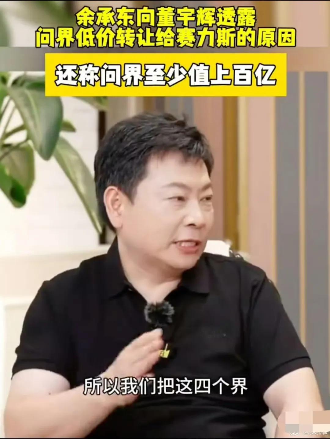 余承东回应“25亿卖问界商标级专利给赛力斯”。

7月15日，余承东与董宇辉在直