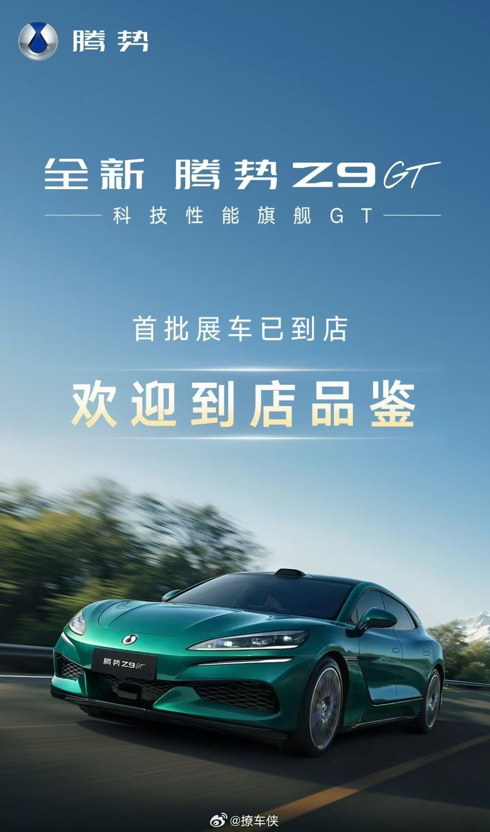 南京首台全新腾势Z9 GT展车到店了可以去江宁东麒路店看实车腾势z9gt