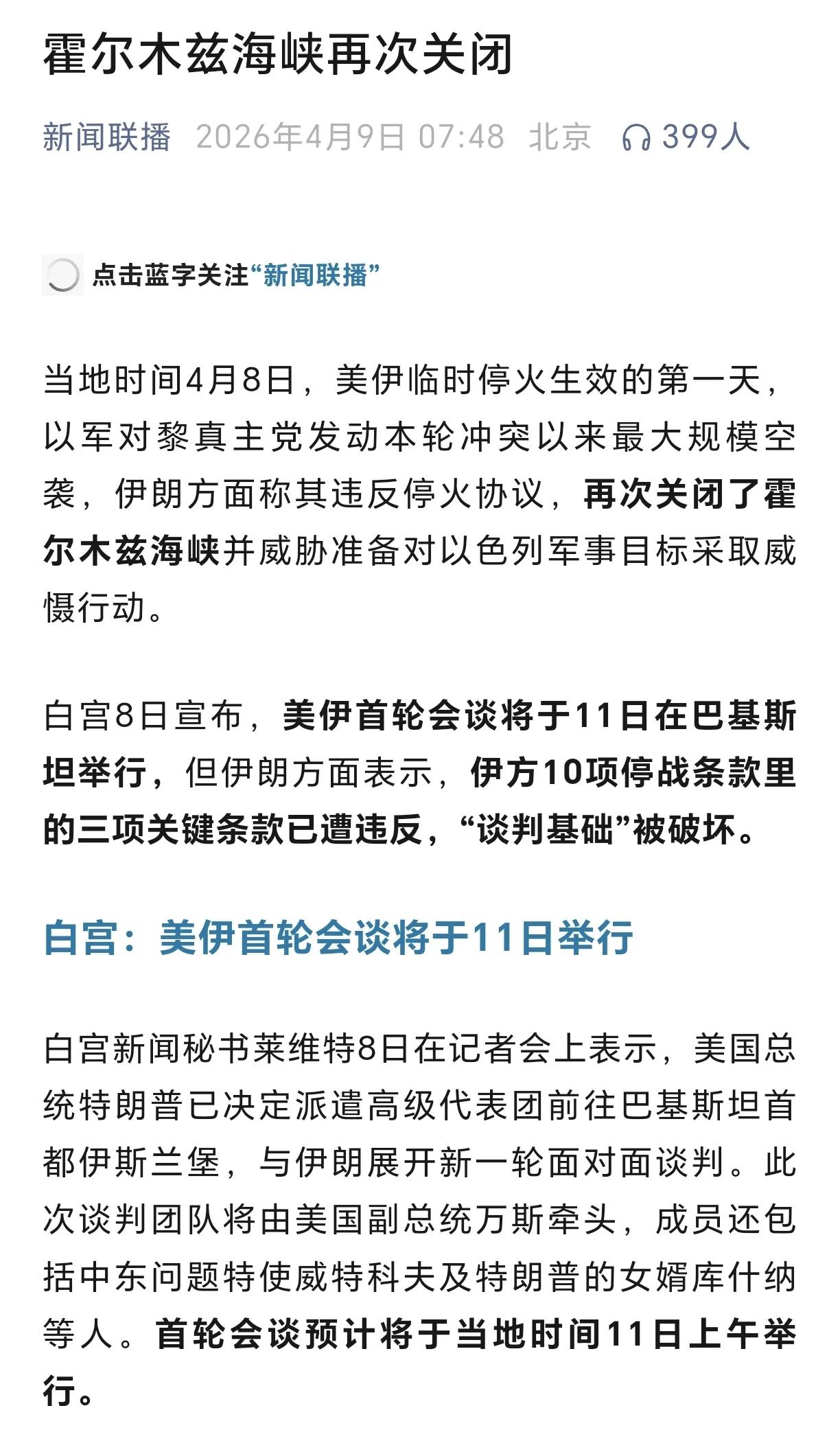 事实证明美国以色列是信不过的，所谓的临时停火和谈就是骗人的鬼话罢了。
前脚刚刚说