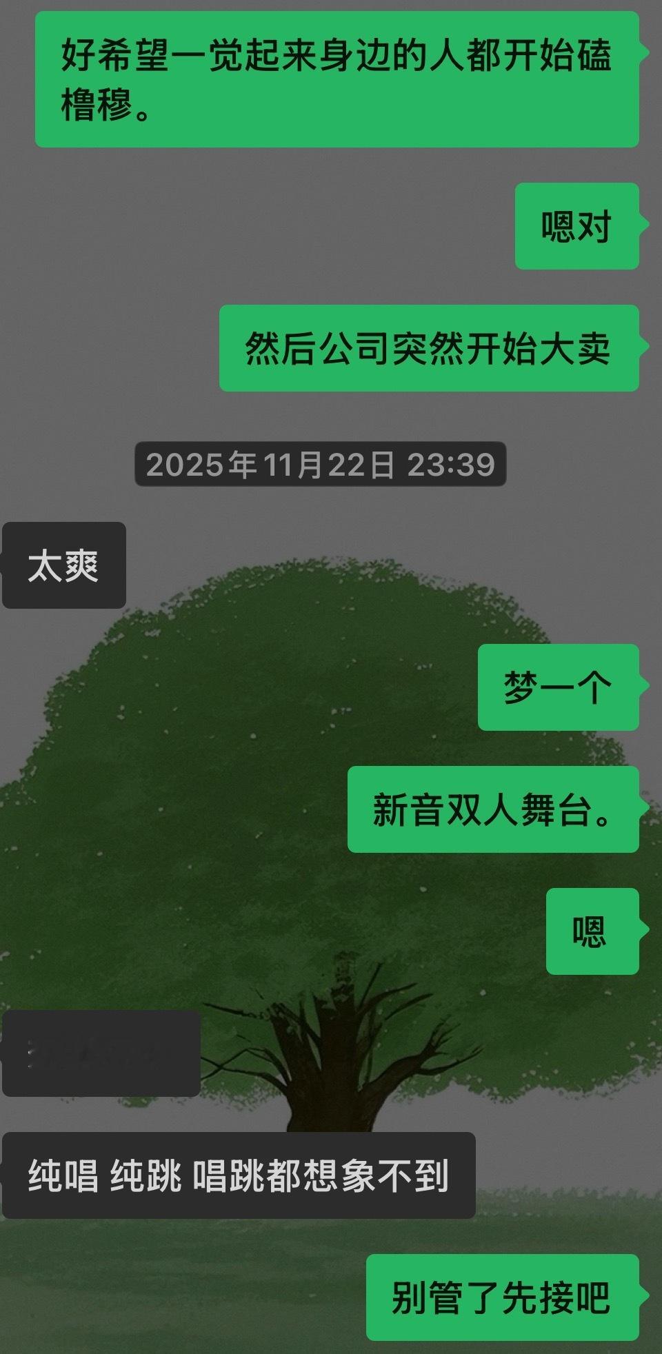 感觉大家手机里都有类似的聊天记录