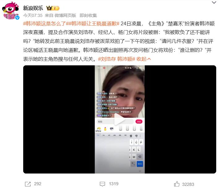 韩沛颖这是怎么了韩沛颖让王晓晨道歉 8月24日凌晨，《主角》演员韩沛颖深夜直播情
