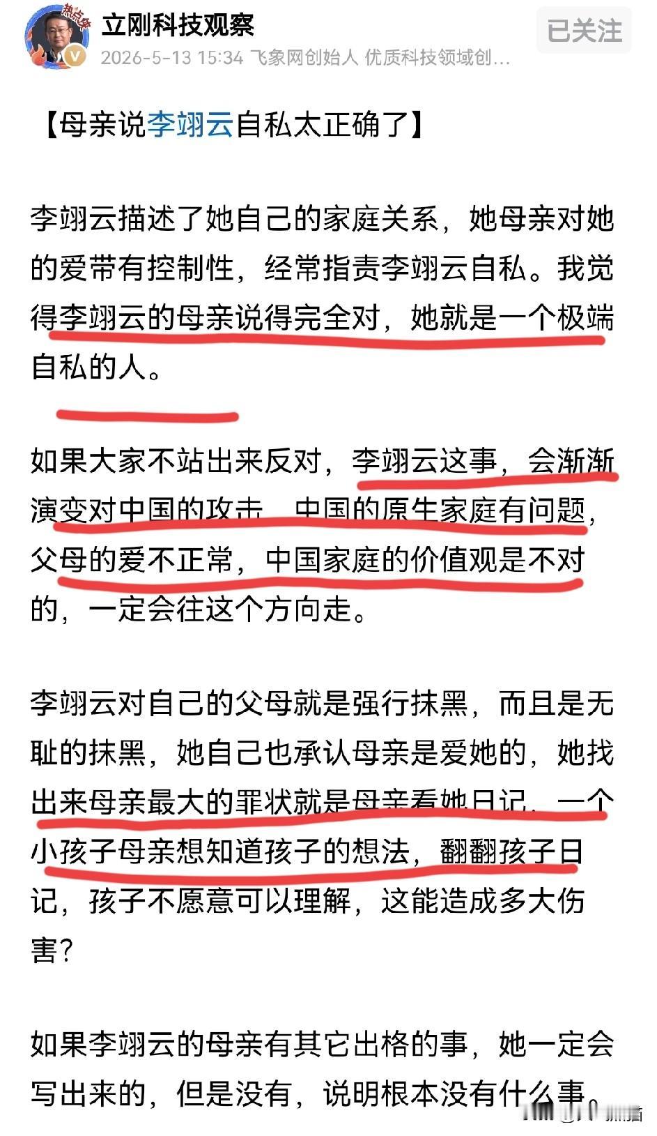 项立刚认为，李翊云母亲对她的评价简直就是一针见血！
李翊云吐槽母亲的爱带着控制欲