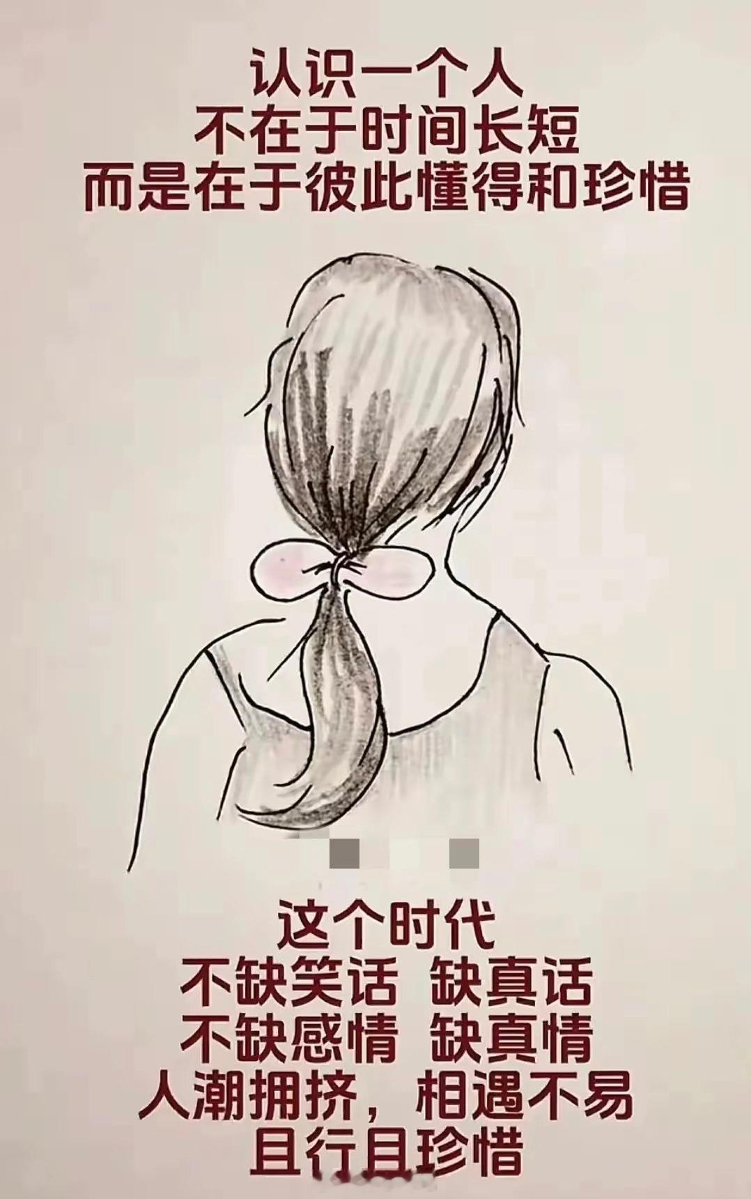 认识一个人不在于时间长短而是在于彼此懂得和珍惜这个时代不缺笑话 缺真话不缺感情 