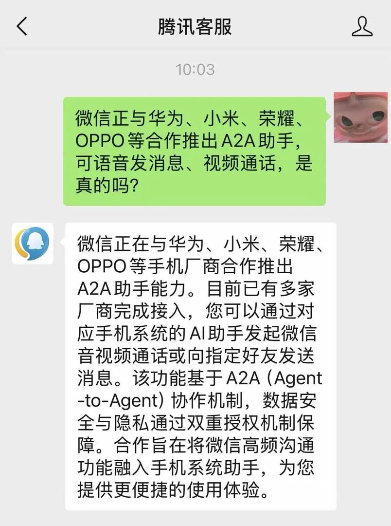 微信正在和华为、小米等多家手机厂商合作推出A2A（Agent-to-Agent）