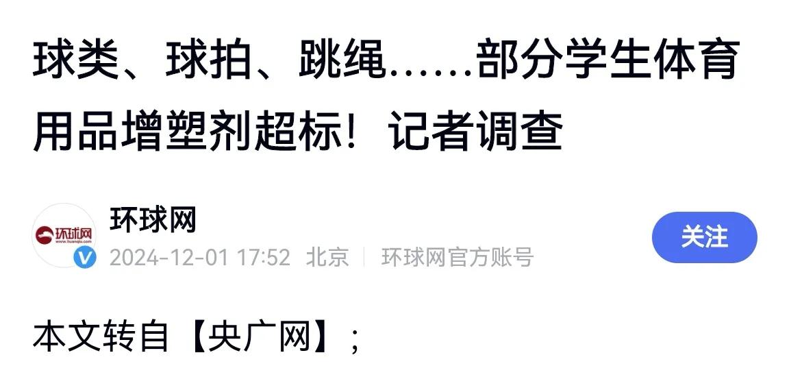 孩子们如何是好？
教材是毒教材，
校服是劣质棉，
就餐是预制菜，
……
现在玩的