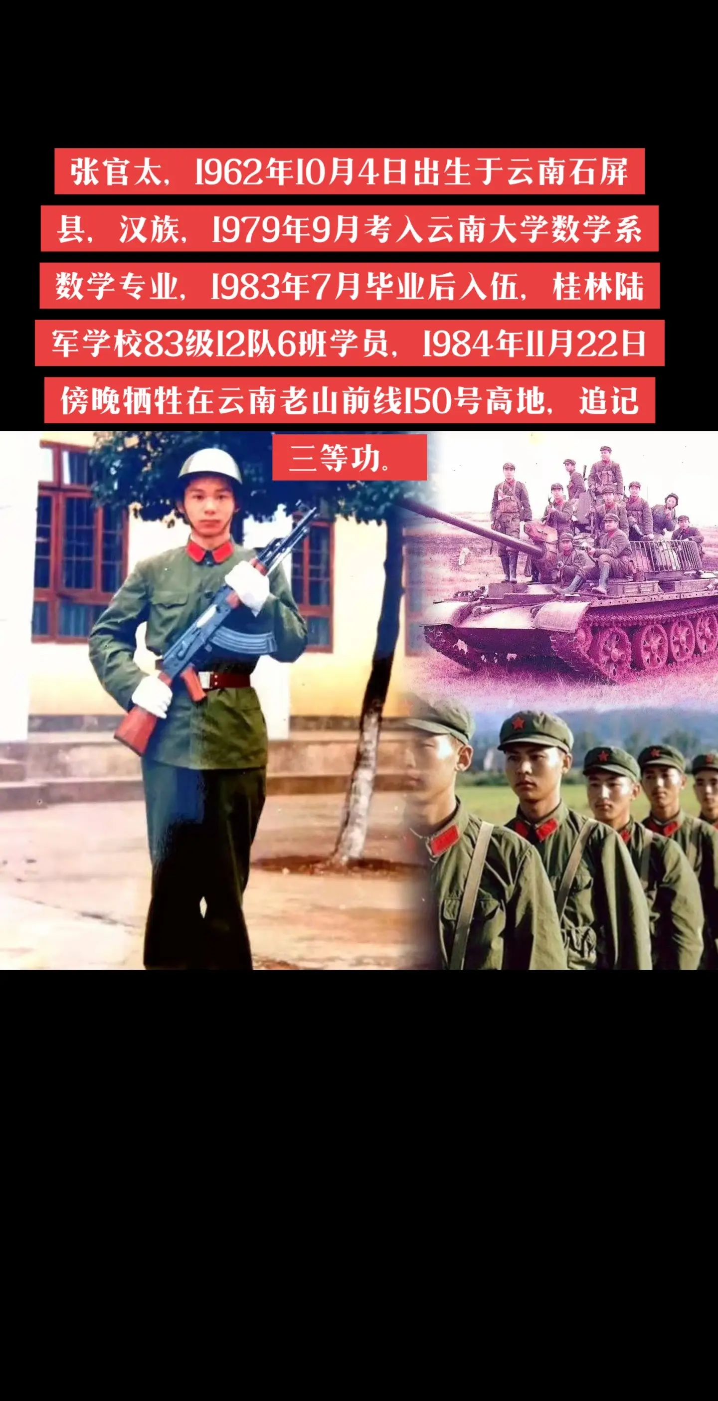 对越自卫反击战者阴山战斗