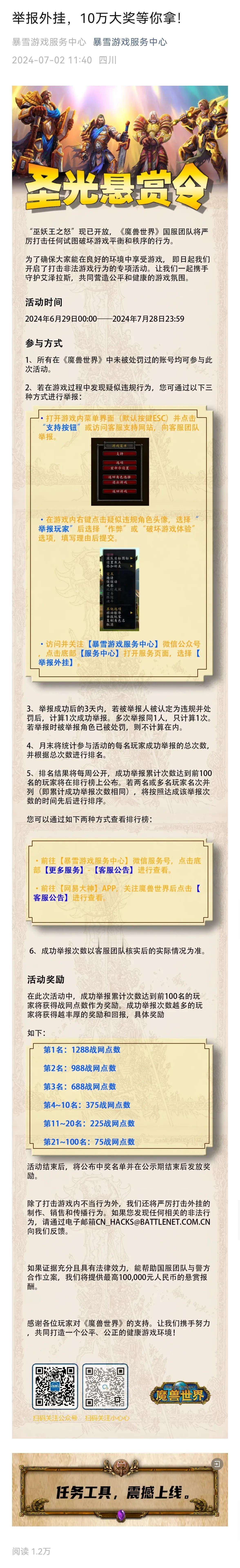 哇哦，魔兽世界举报外挂，拿10万元大奖！
我举报，我光荣，我为艾泽拉斯除害虫！[