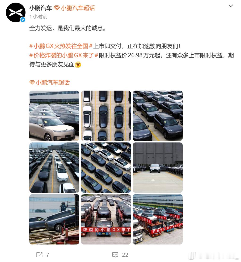 小鹏GX火热发往全国上市即交付，今天开始运往全国各地交付了，其中有你的吗？ 