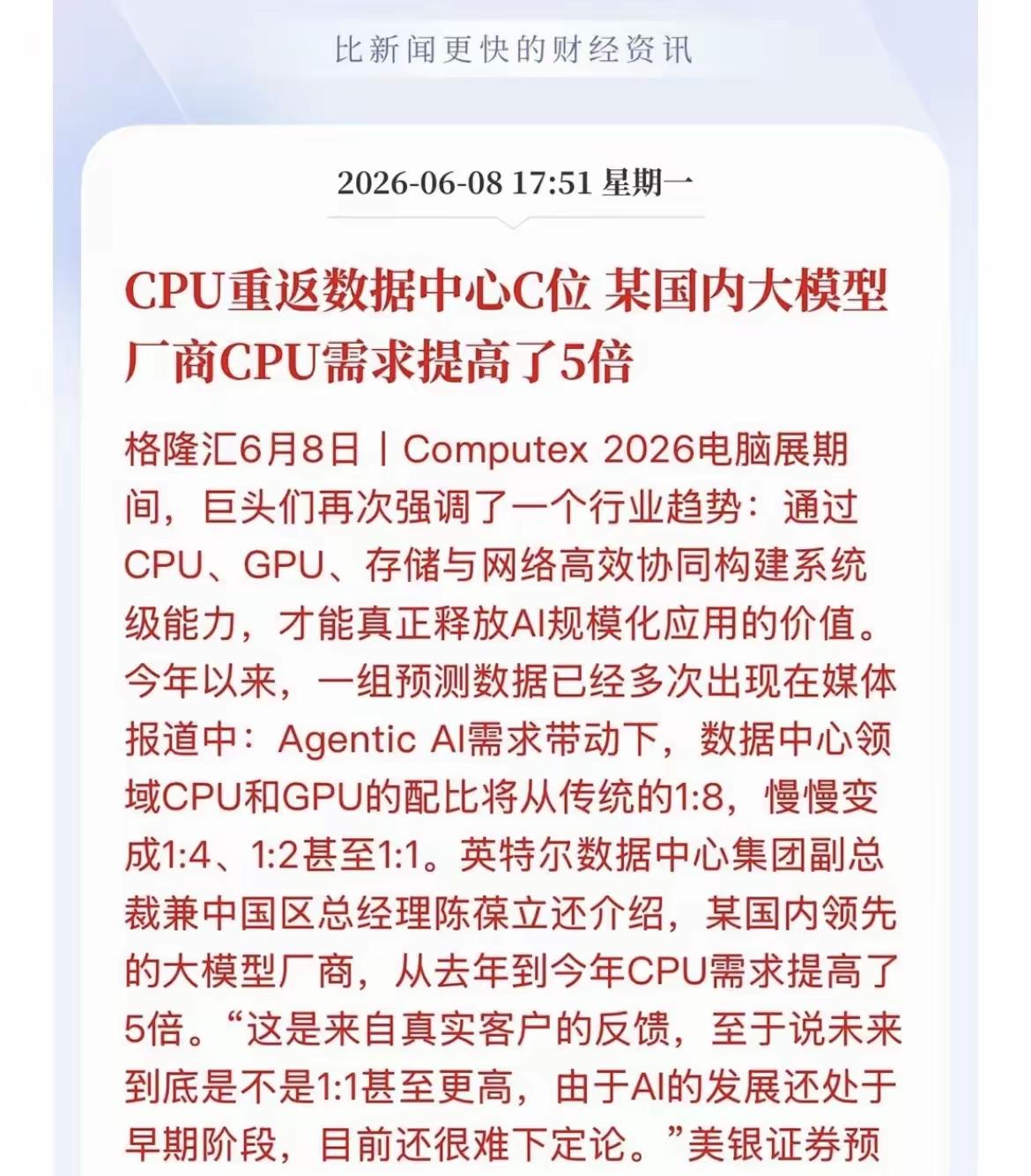 CPU的需求量出现了大幅增长，以前是gpu算力的需求，现在CPU也成为了数据中心