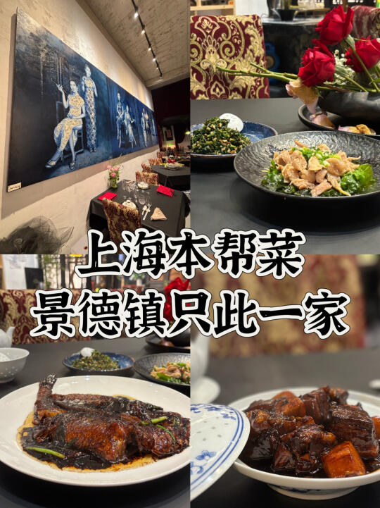 开在景德镇的上海本帮菜 味道嗲的很