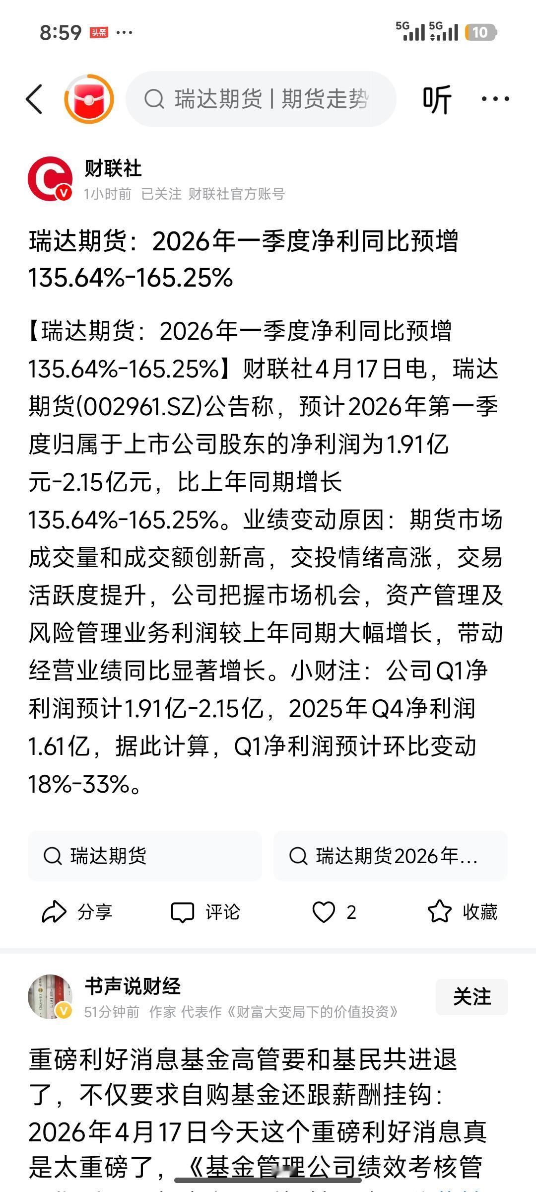 期货三强对决：瑞达暴增136%领跑！永安南华彻底掉队，谁是真正龙头？
 
期货牛