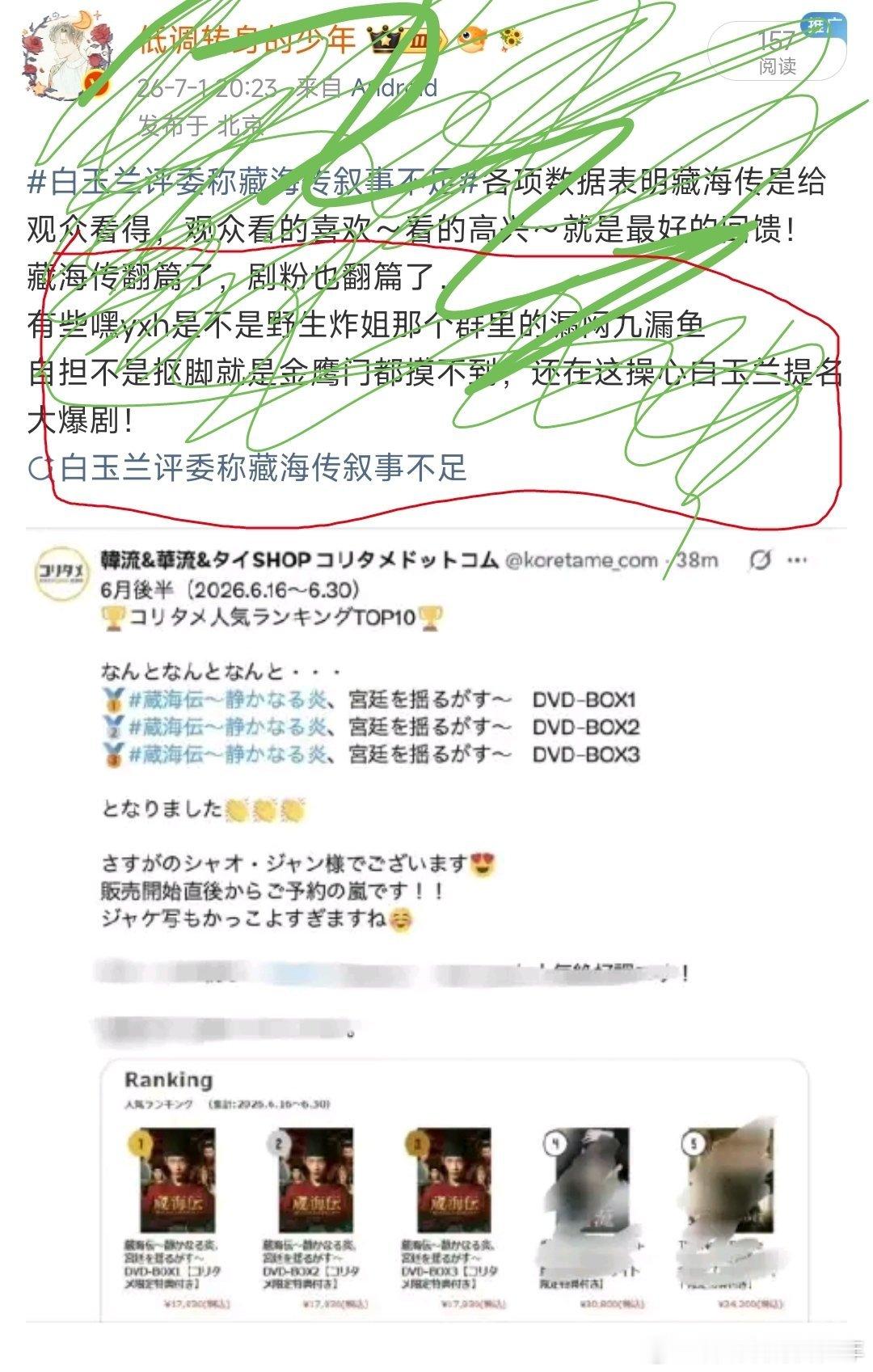 白玉兰评委称藏海传叙事不足各项数据表明藏海传是给观众看得，观众看的喜欢～看的高兴
