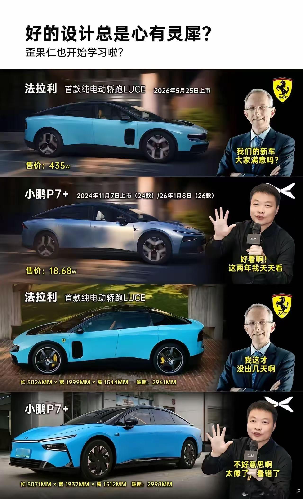 汽车设计(外观)趋同与一致化了P7+的外观确实很顶小鹏p7+