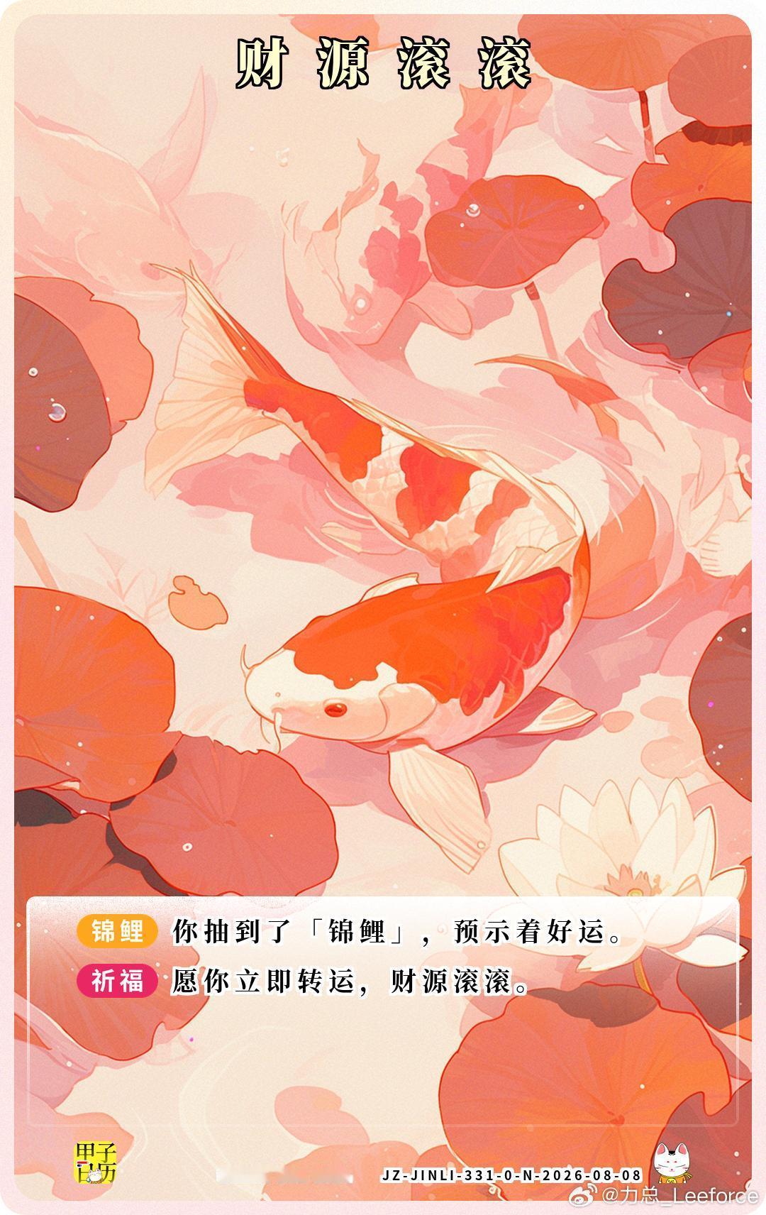 锦鲤 愿你立即转运，财源滚滚。 