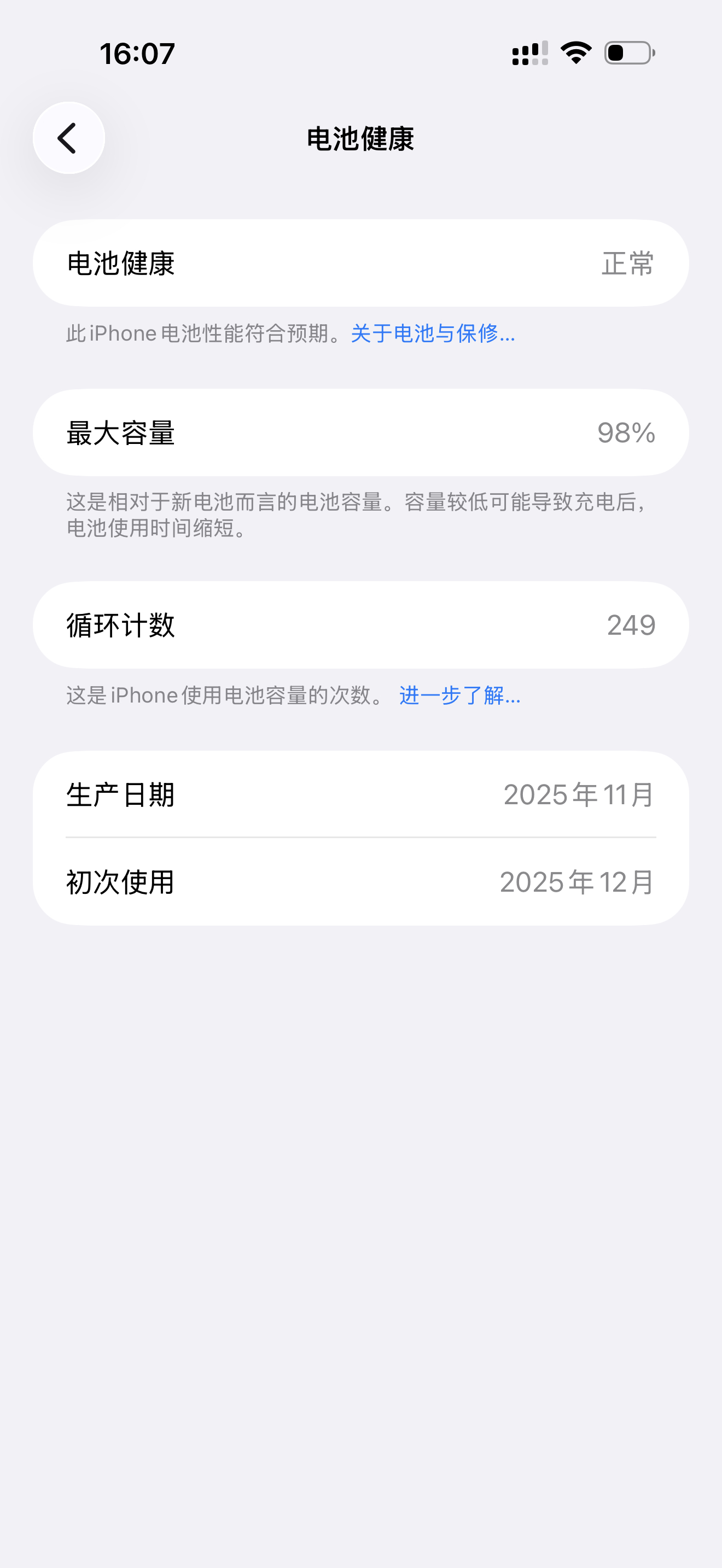 心好痛 几天不见咋就98了电池健康你咋这样对我 