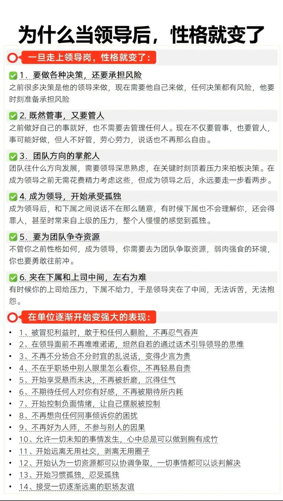 为什么当领导后，性情就变了？