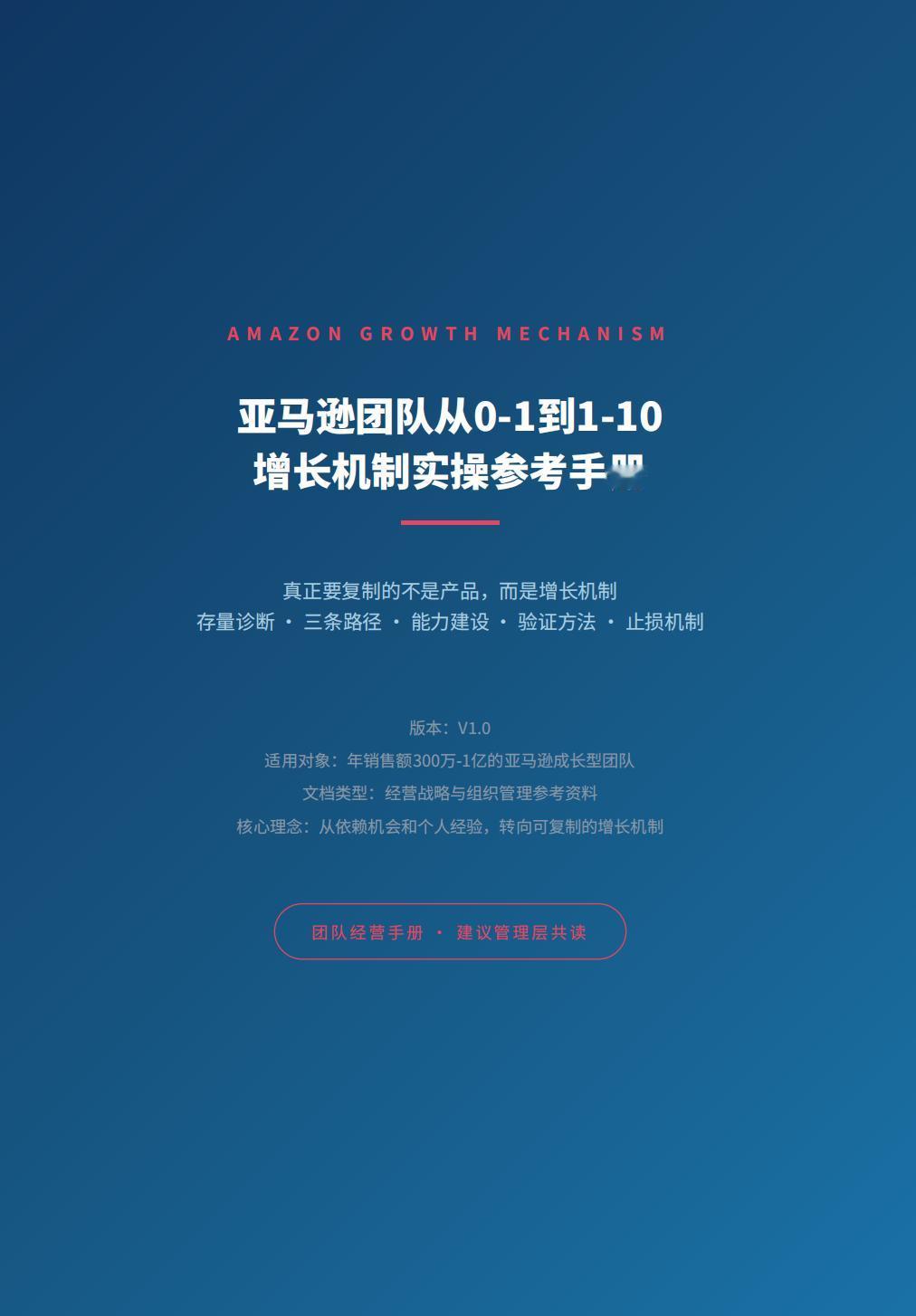 很多亚马逊团队做到几千万销售额就卡住了。产品跑出来了，团队搭起来了，现金流也正了
