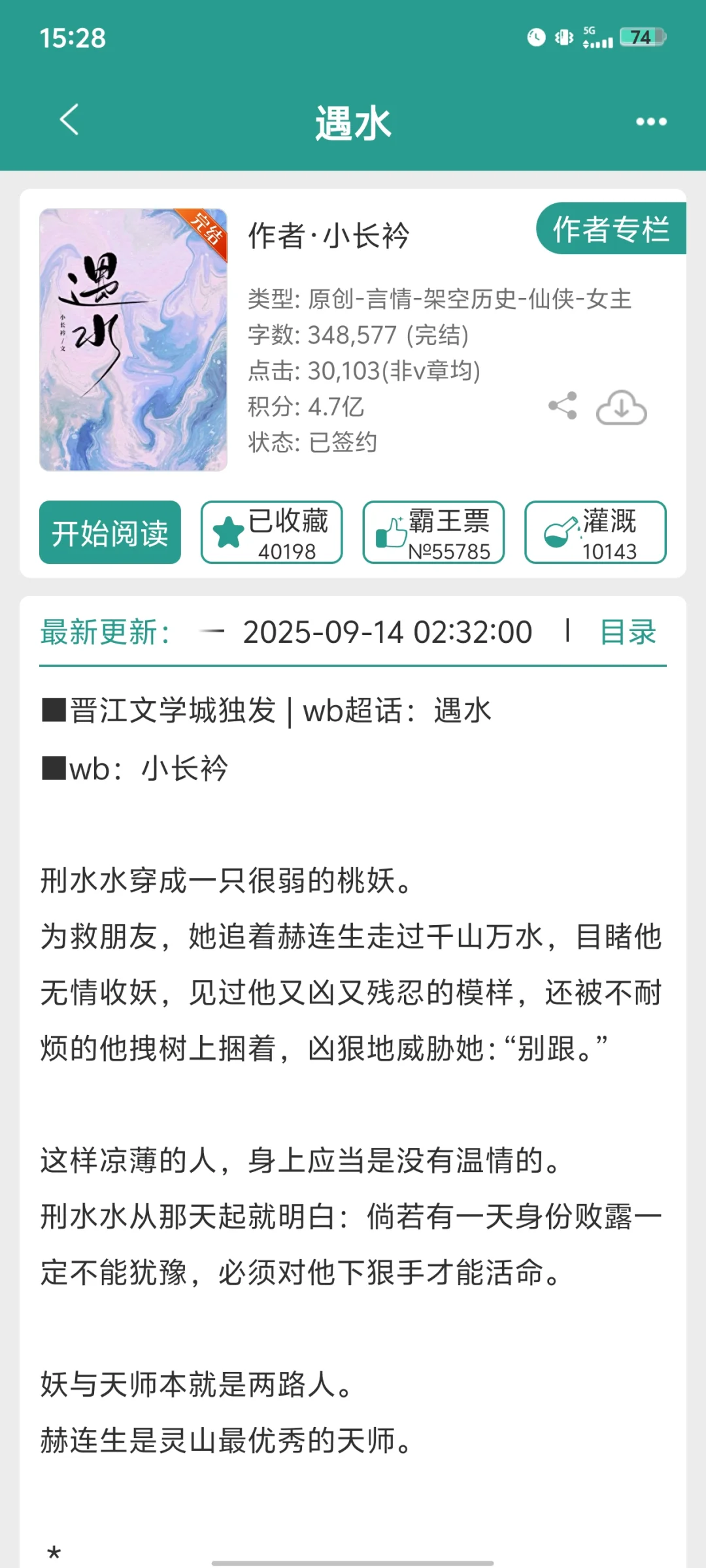 桃花妖背刺捉妖师反被当成一生挚爱