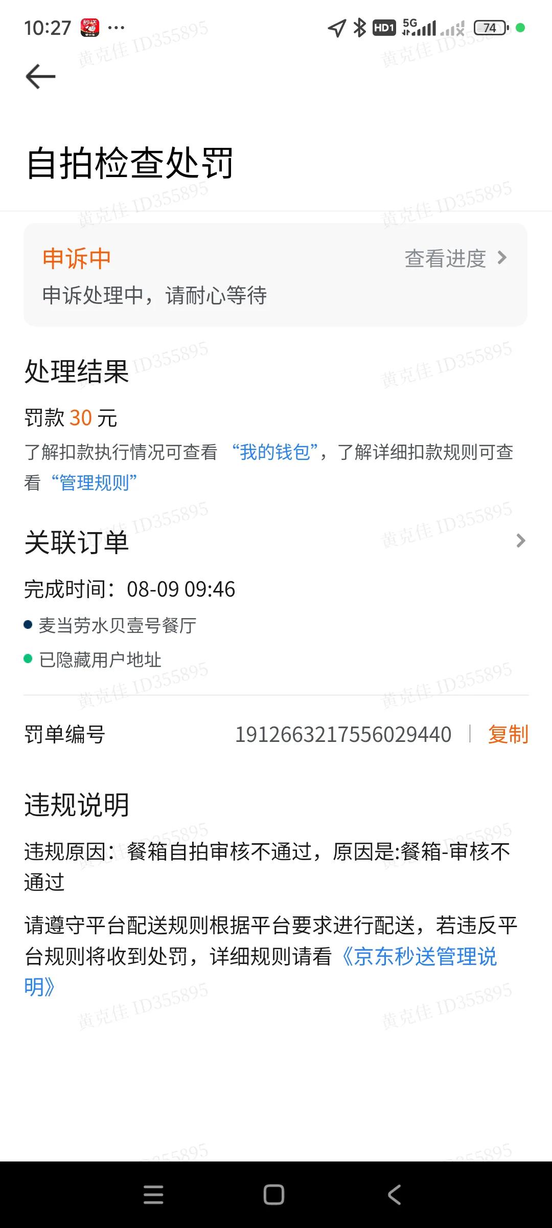送个外卖也不容易啊，一不小心扣掉30元，，，，，
昨天有个麦当劳订单，接单后要上