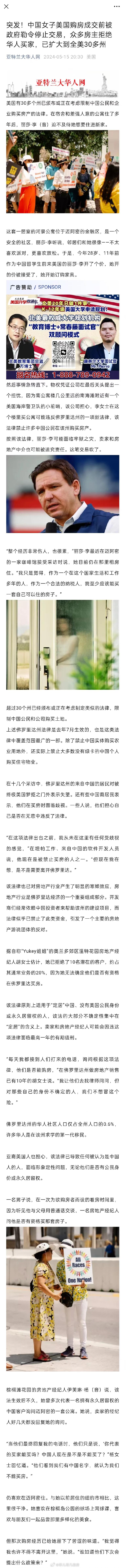 美国多州立法禁止无永居权华人买房 ​​，违规者可能被判入狱。 ​​​