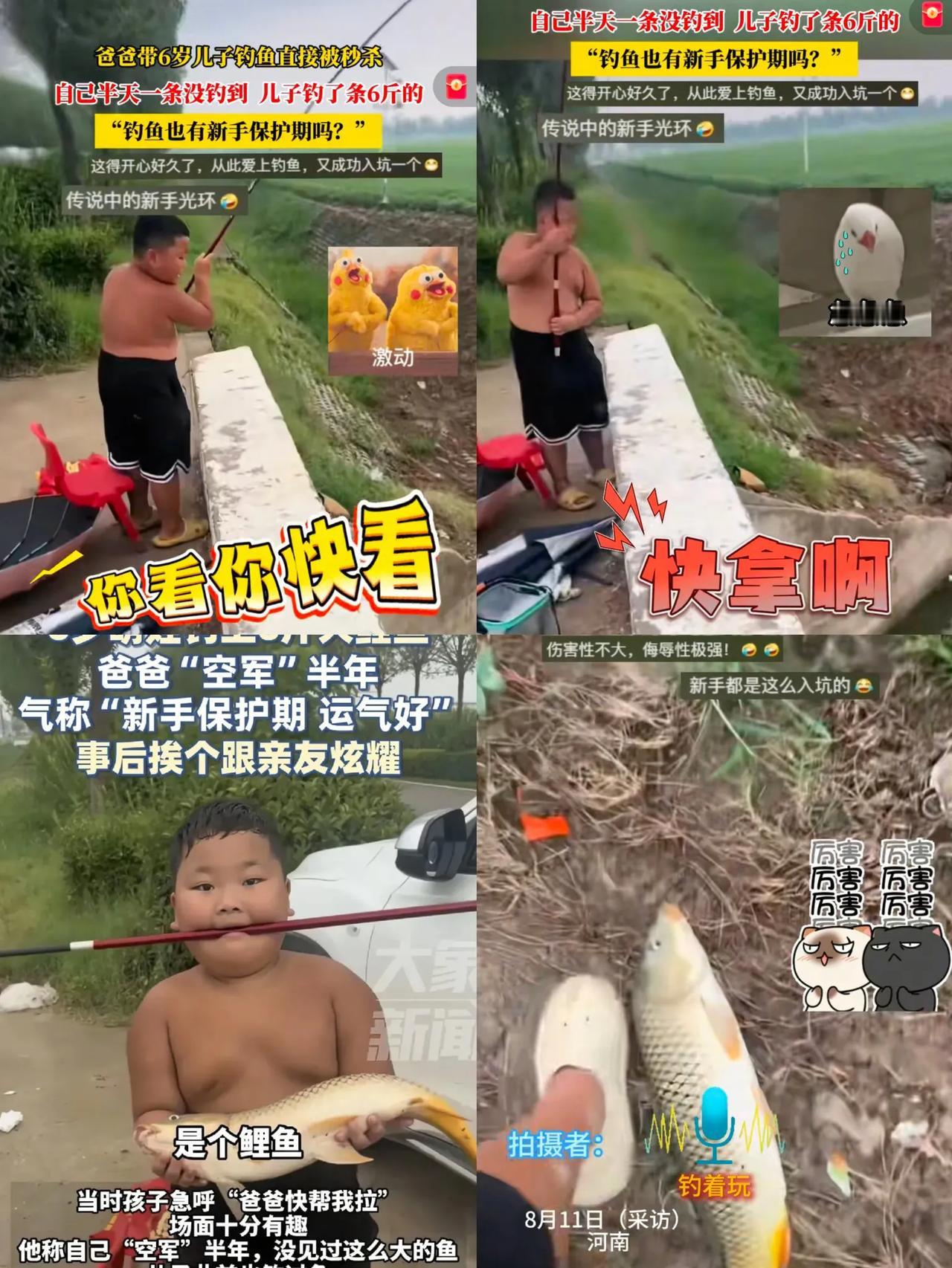 你说这是不是命！
河南周口有个小孩哥，跟爸爸去钓鱼，一下午过去，爸爸空军，小孩哥