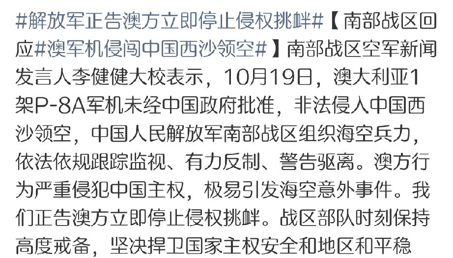 澳大利亚也要进来掺和一脚？
近日，澳大利亚1架P-8A军机未经中国政府批准，非法