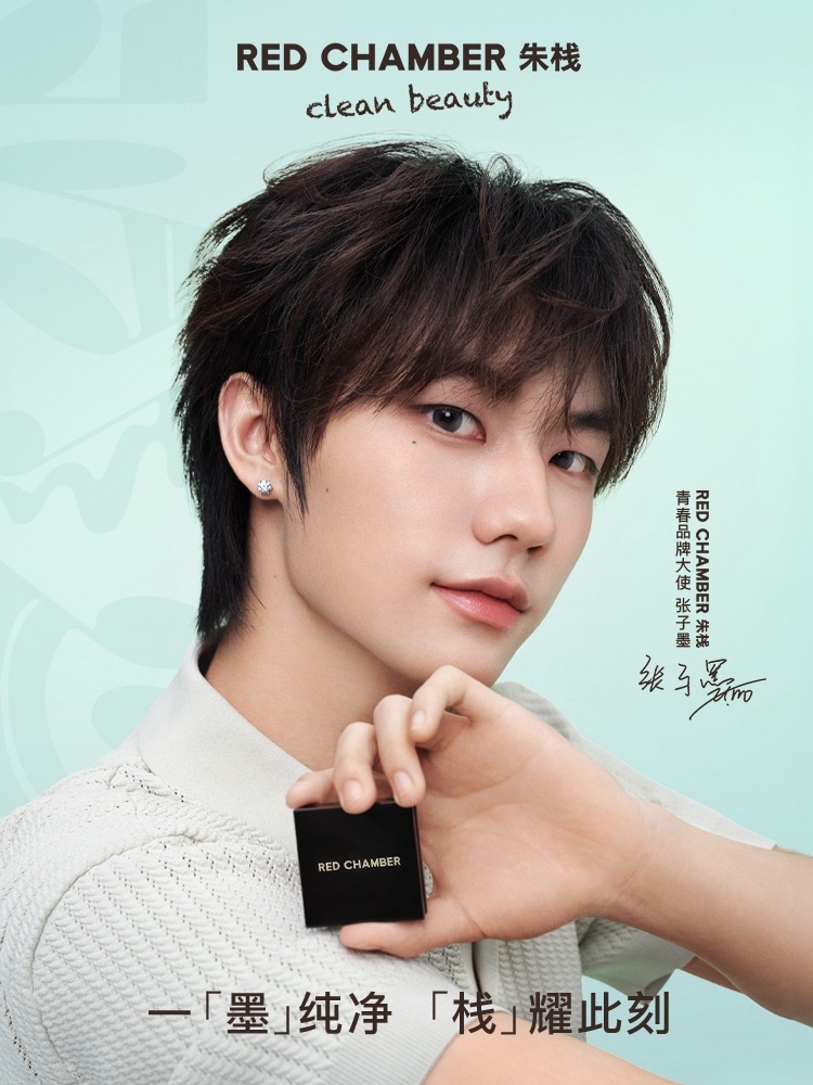 娱乐朱栈官宣张子墨张子墨代言朱栈 张子墨代言来了 