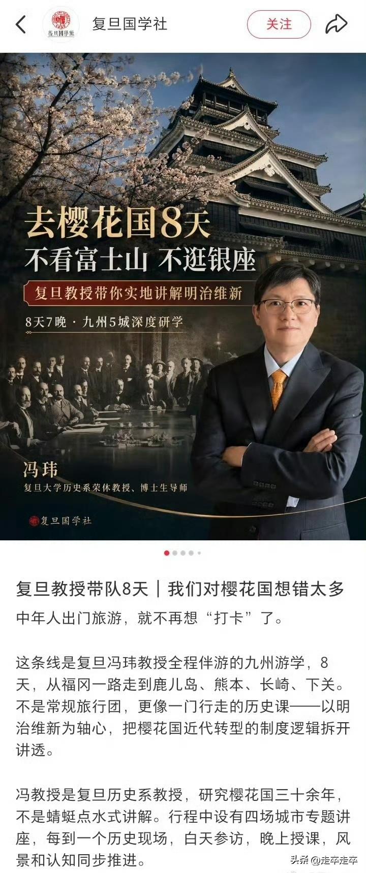 26年6月25日复旦大学历史系荣休教授冯玮参与了名为“复旦国学社”组织的日本九州