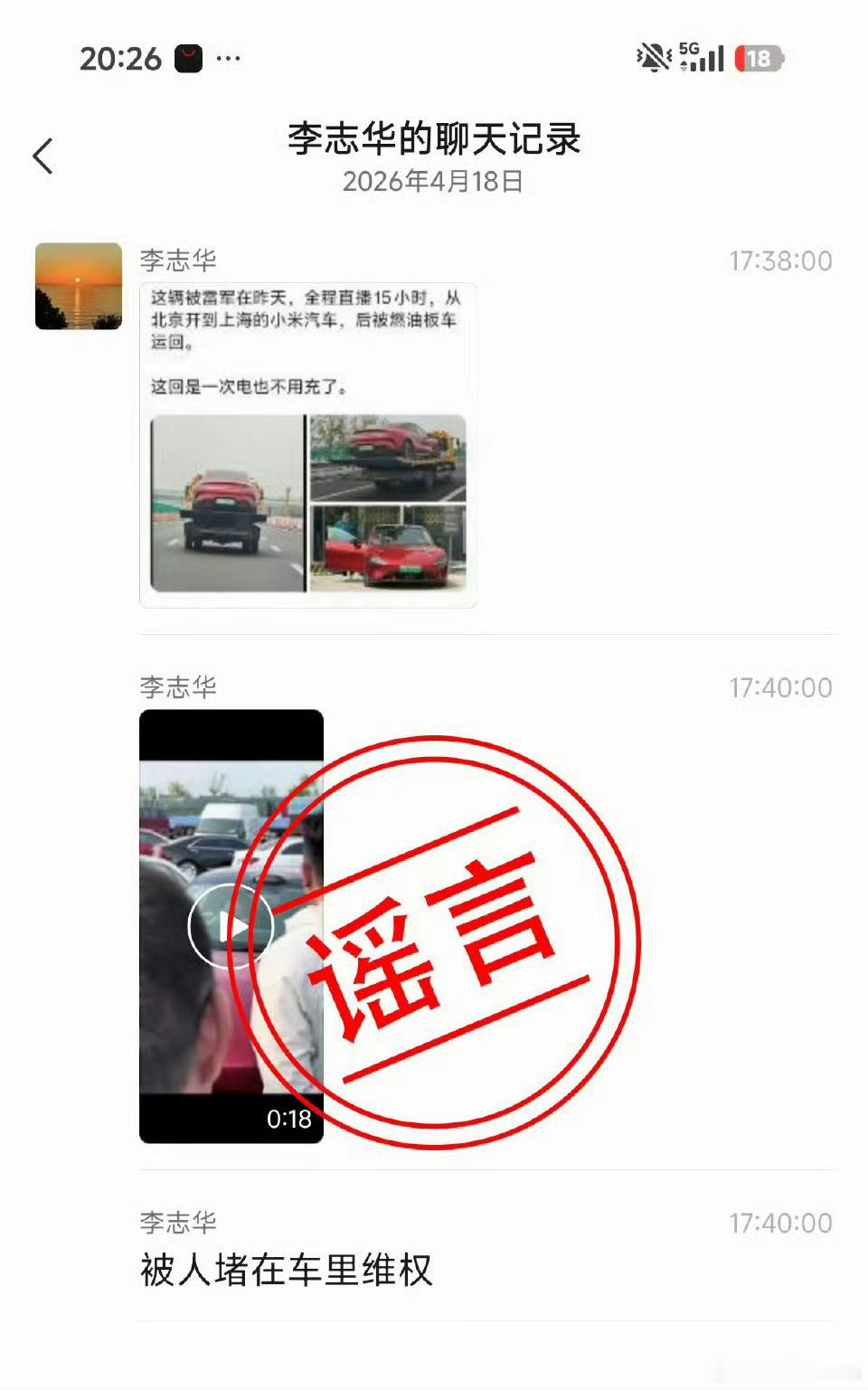 网民造谣雷军被行政拘留10天这个李志华罪有应得，扭曲事实，抹黑小米！那些喜欢造谣