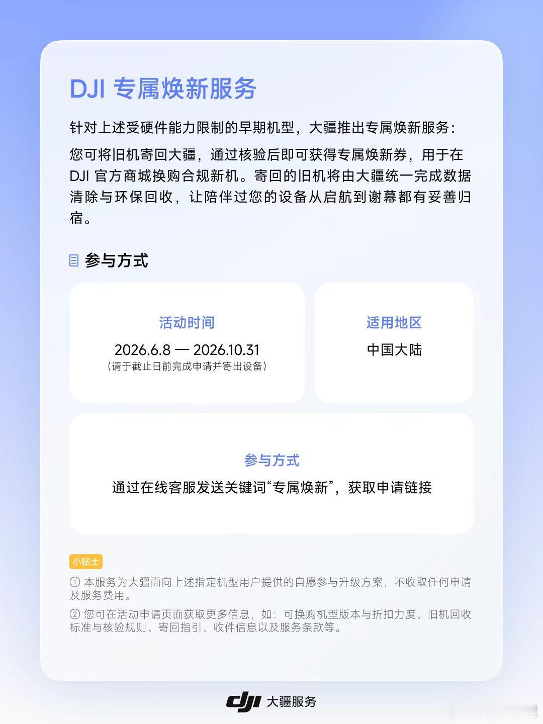 大疆出了一个「消费级无人机硬件升级服务」本质上像是手机的以旧换新差不多，但是无人
