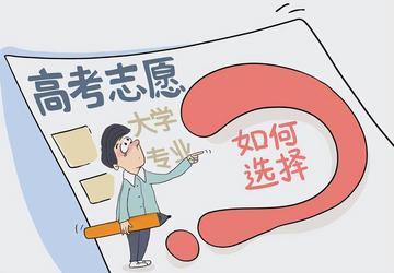 高考高分生报志愿，最好尊重孩子的选择，免得将来落埋怨。

一考生高考成绩优秀，山