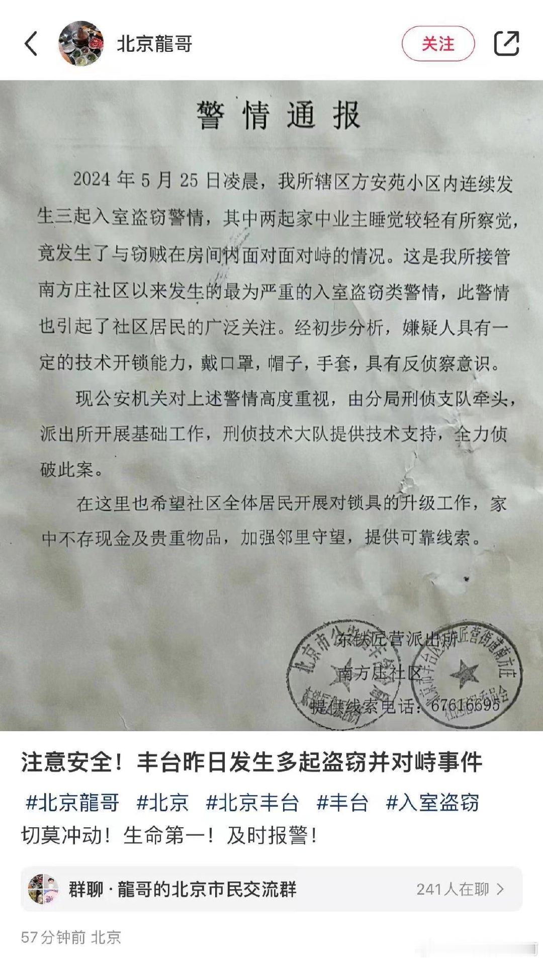 丰台昨日发生多起入室盗窃，有业主与盗贼面对面对峙 ​​​