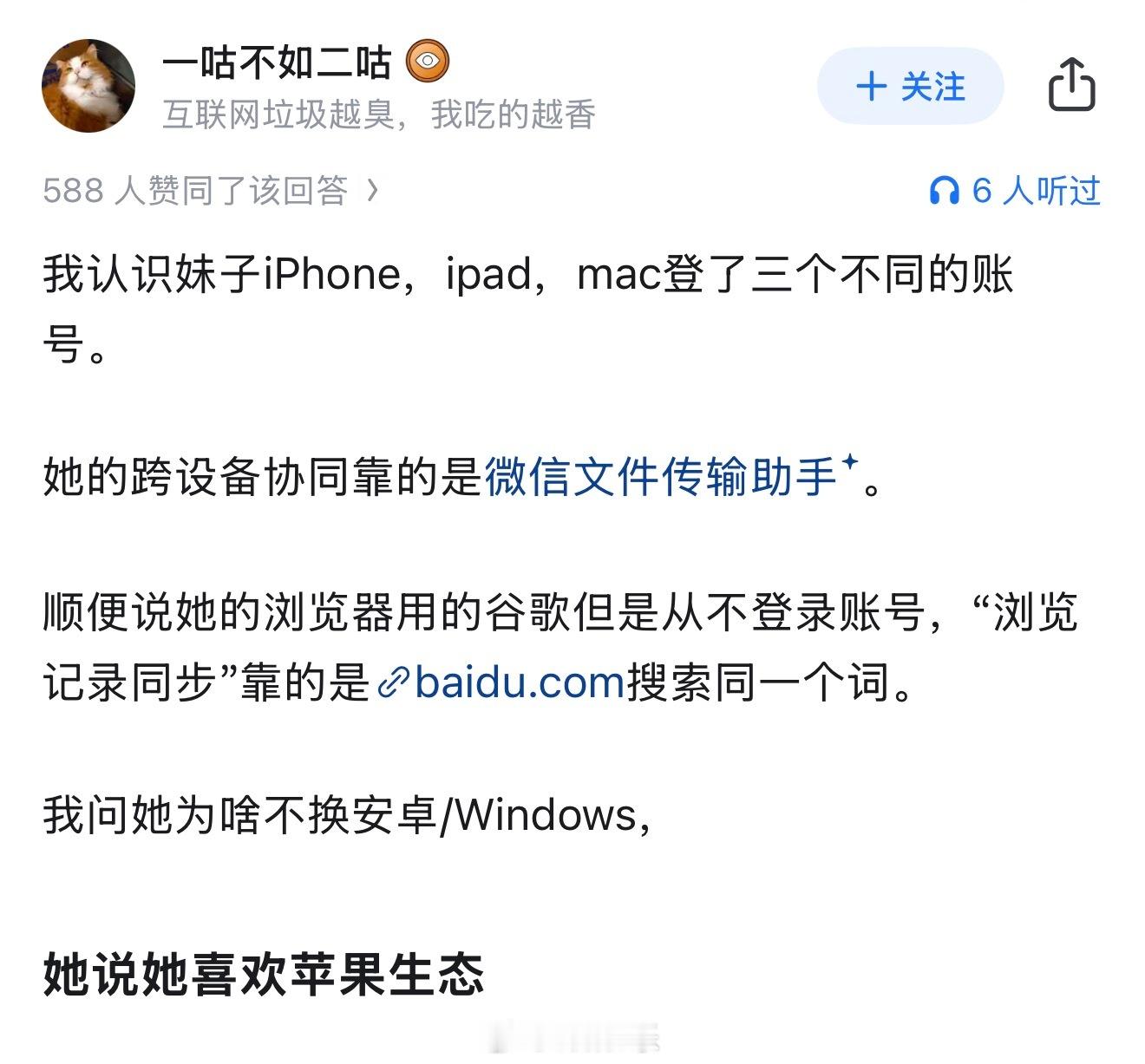 苹果生态真的让用户离不开吗？这回答我半年来笑得最惨的一次[笑cry] ​​​