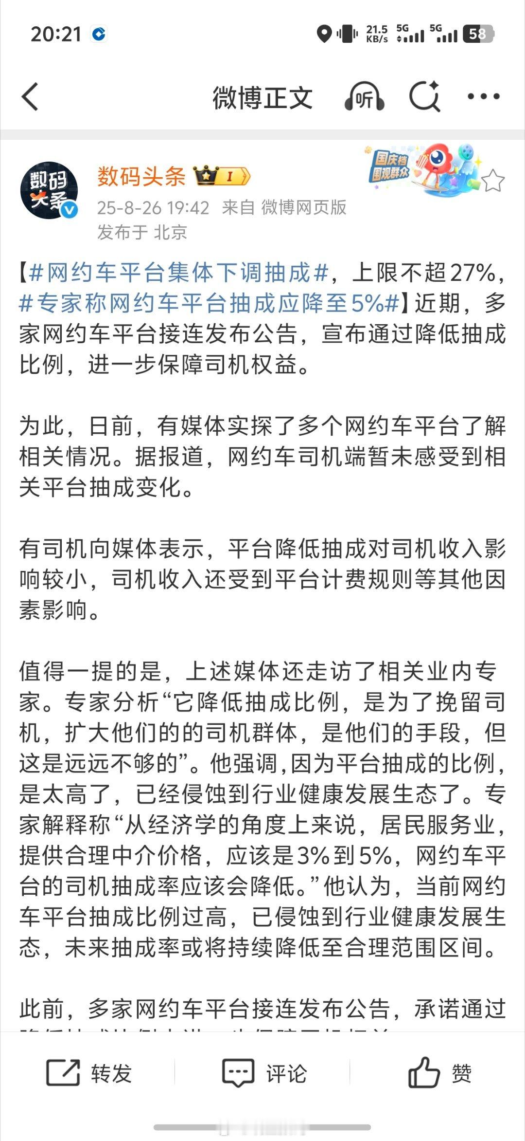 网约车平台集体下调抽成上限不超过27％，也就是说，最高四分之一的抽成，100块你