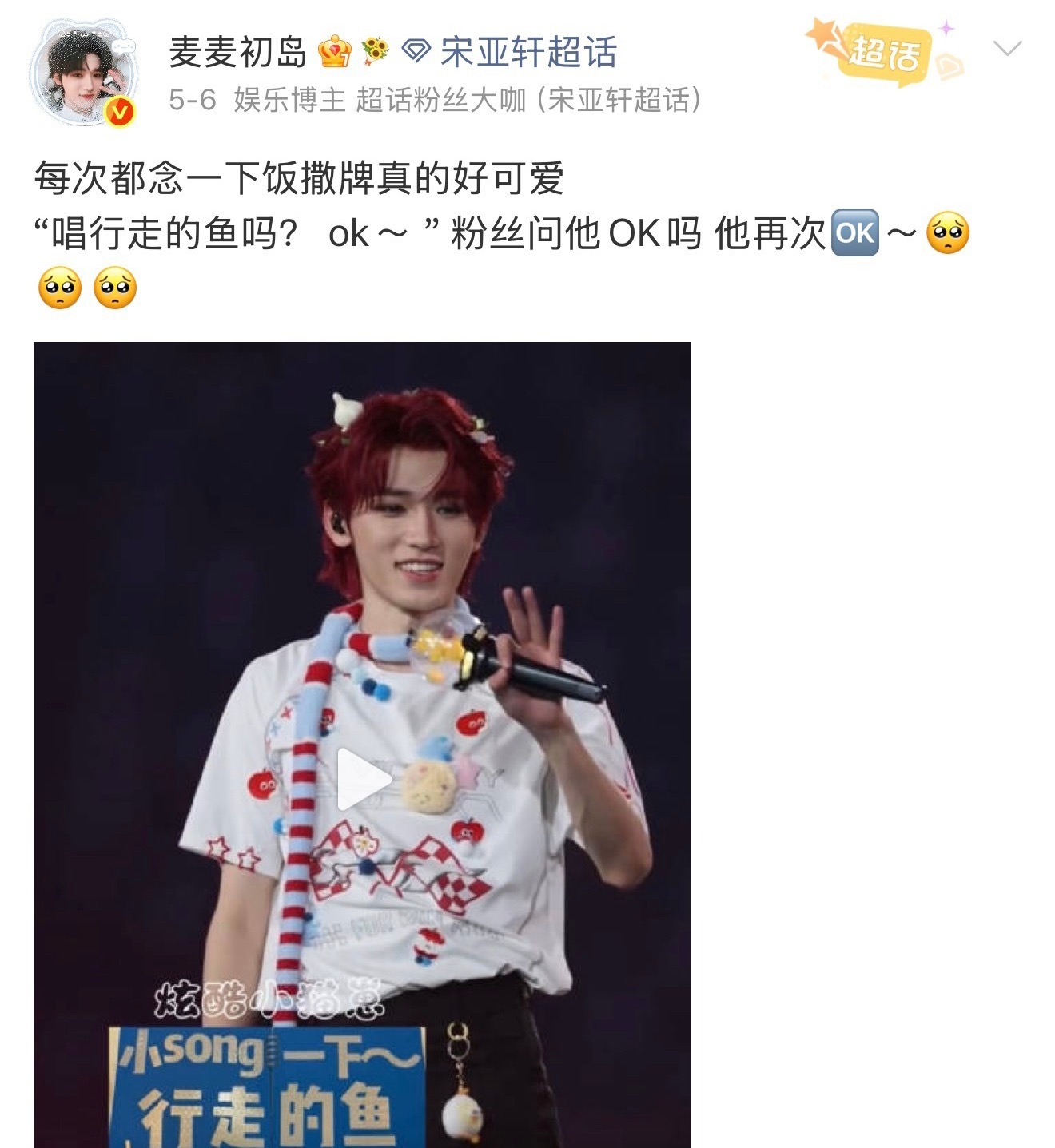 宋亚轩清唱行走的鱼这个宋亚轩怎么那么好