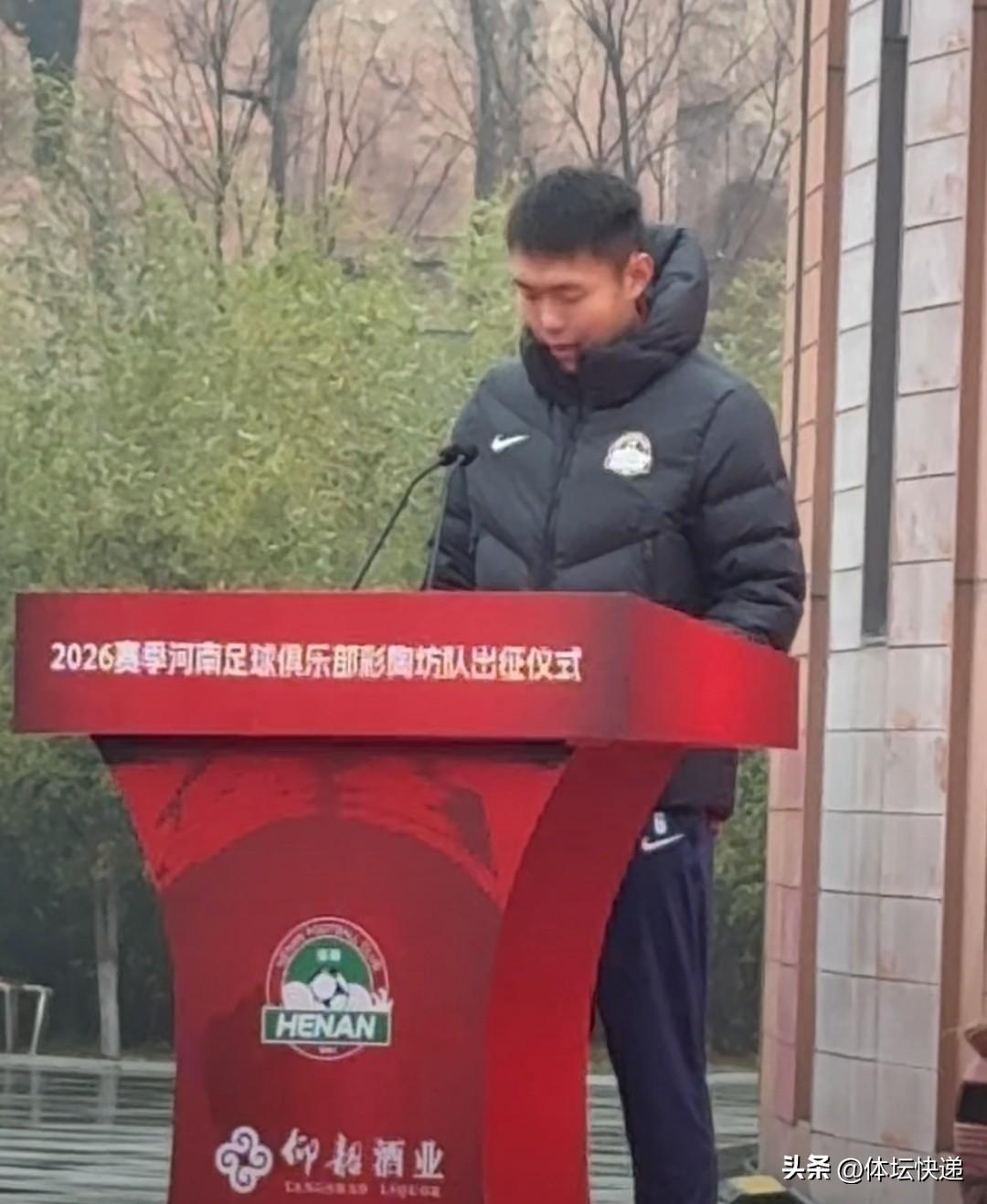 仰韶给力，河南加油！！！河南俱乐部彩陶坊队今天上午出征仪式开幕！！！球队新名称确