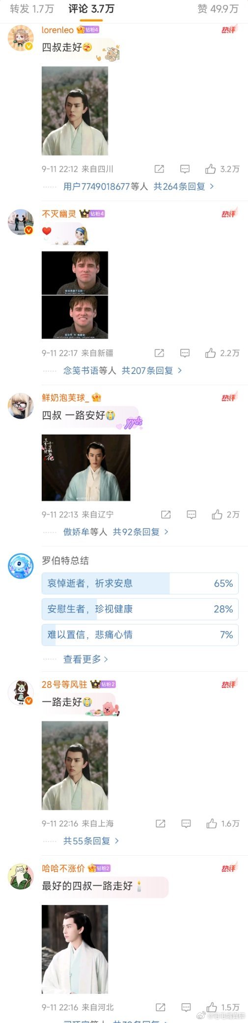 迪丽热巴悼念于朦胧巴姐评论区我看的想哭[泪]一路走好送蜡烛[蜡烛][蜡烛][蜡烛