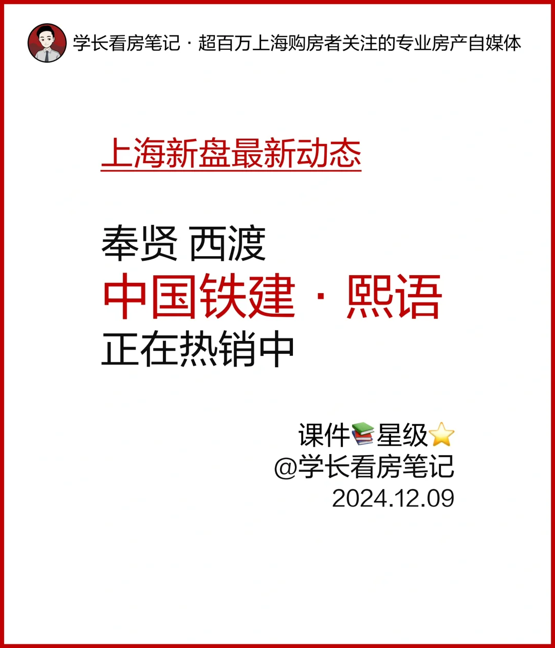 奉贤西渡 中国铁建·熙语 正在热销中！