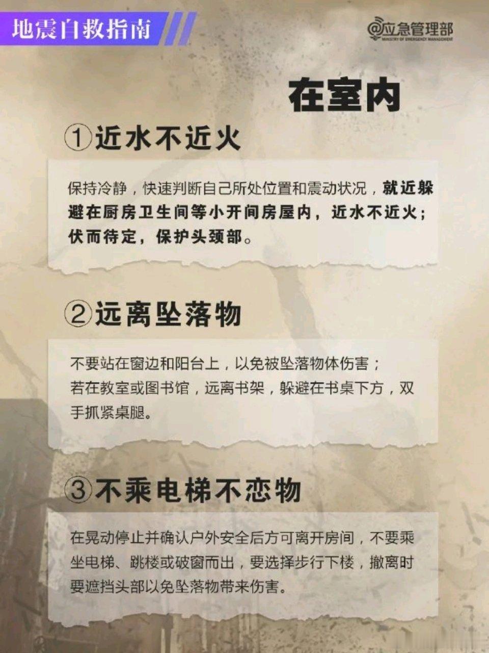 四川高县5.5级地震最新情况最简单保命的逃生方法记牢，关键时刻能救命：✅ 高层楼