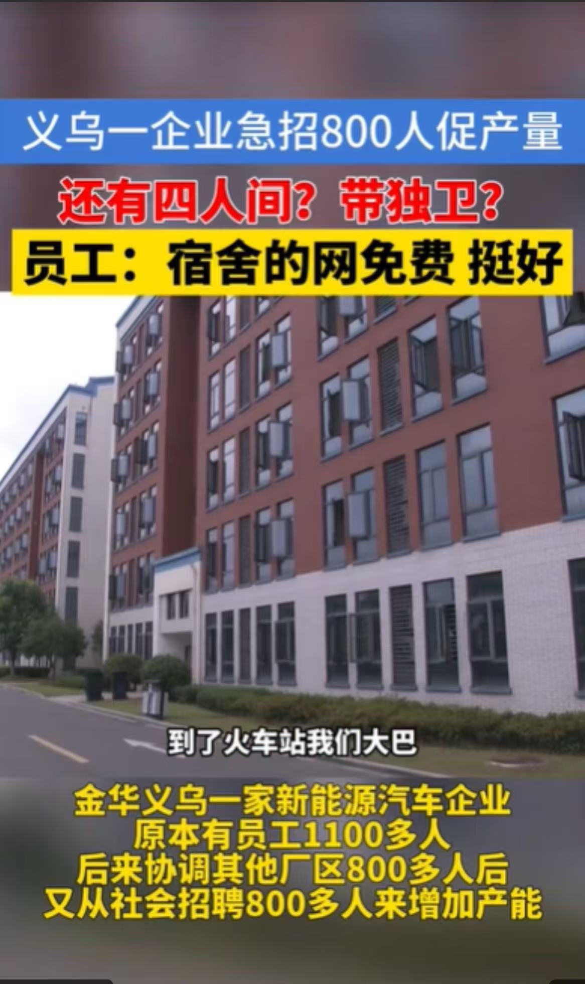 现在企业招工都流行反向画饼？义乌这家车厂是懂打工人心的！别的厂还在“月薪面议”，