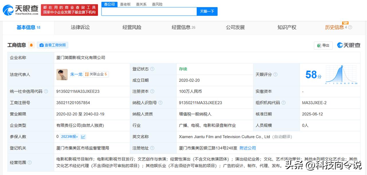 【朱一龙名下公司减资至100万 朱一龙名下简图影视公司减资】
天眼查App显示，
