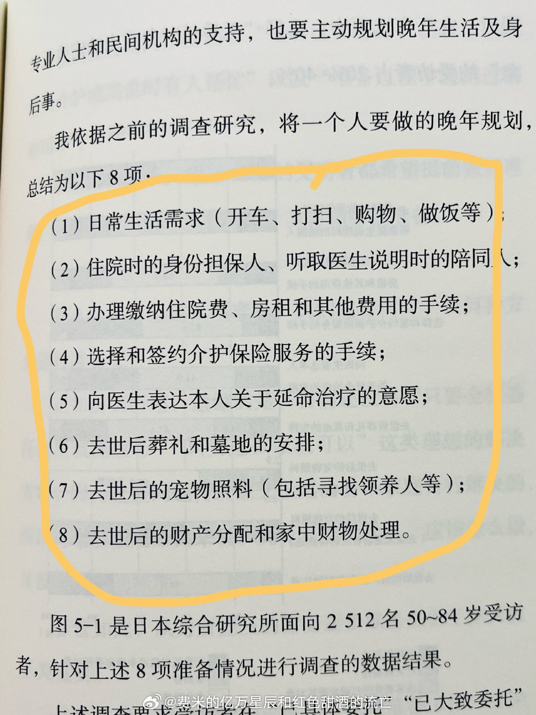 但凡有人想看这本《老后》，那必定是带着一丝功利心的。日本社会现在的情况可能就是中