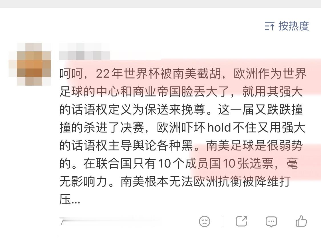 我们看的是同一个世界杯吗？看完这段话我不确定了。大V观赛团