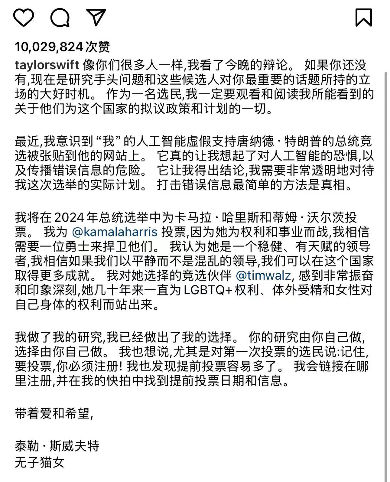 霉霉公开为哈里斯站台了 ​​​