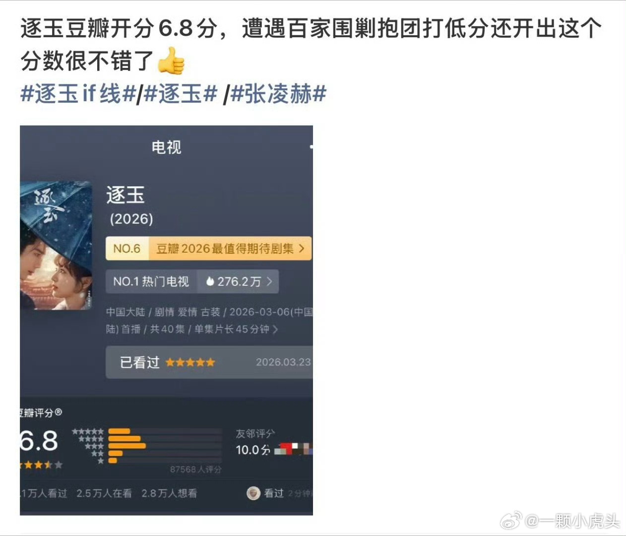 一直喊百家围剿，结果只有8万人打分，感觉一家都没下场。逐玉豆瓣6.8