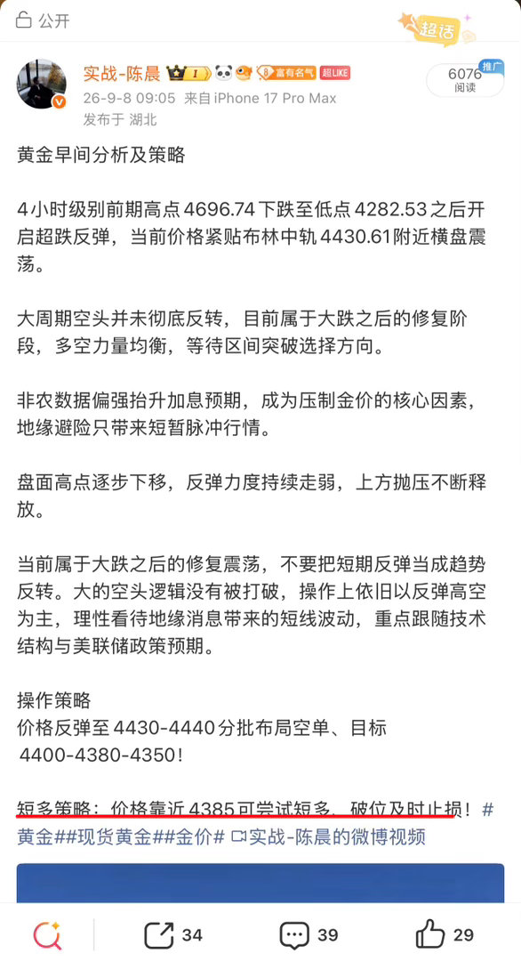 陈晨早间就布局、低多位置等到、4385附近一线多、到了晚间行情到位、顺利走出最大