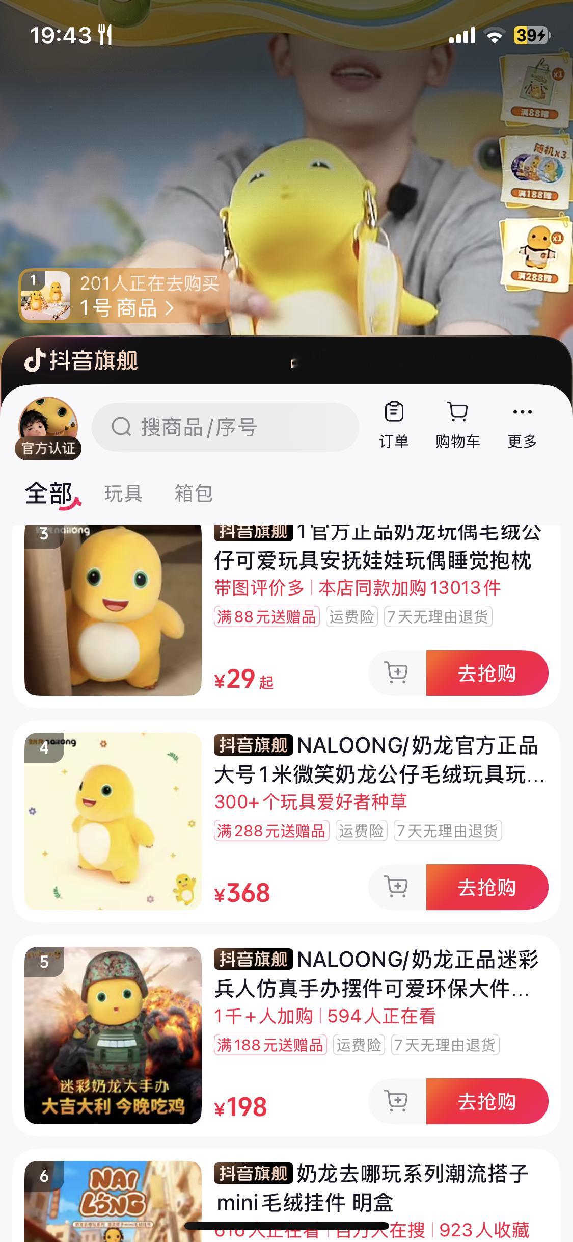谁愿意给我买这个368的1m大奶龙 