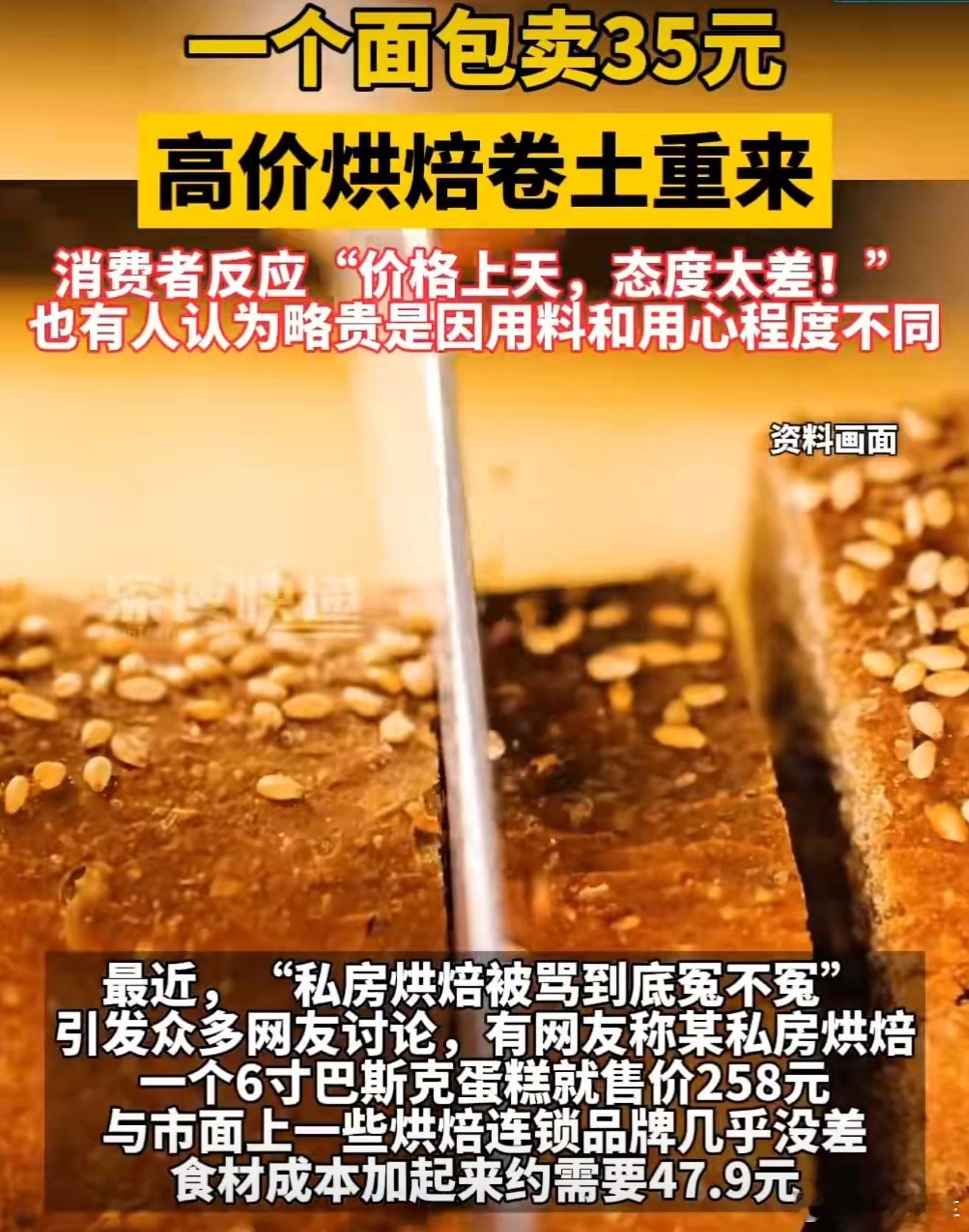 35元1个面包被年轻人疯抢太贵了吧，还被疯抢，不理解但尊重，这个面包要很好吃我才