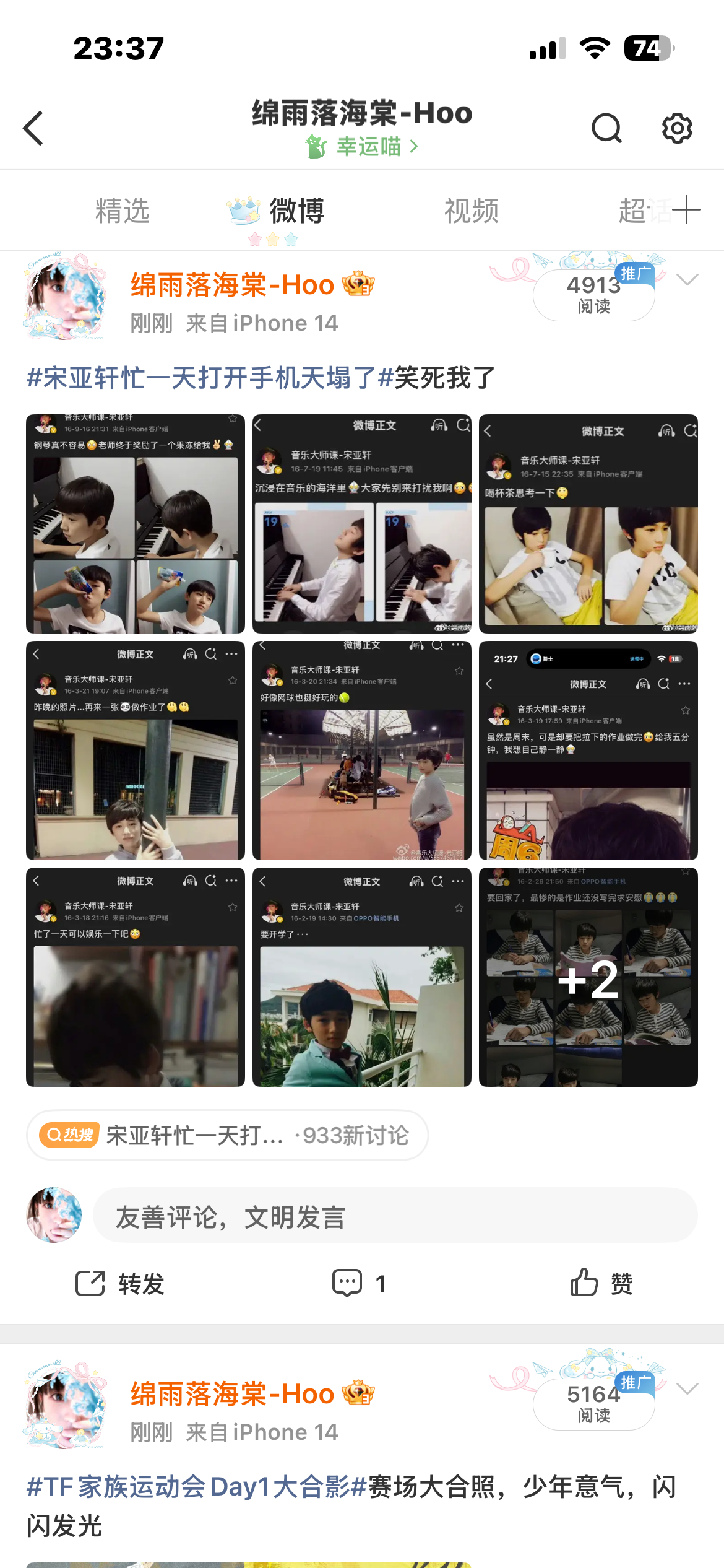 我真的生气了p1朋友豪票p2小号玩我呢 